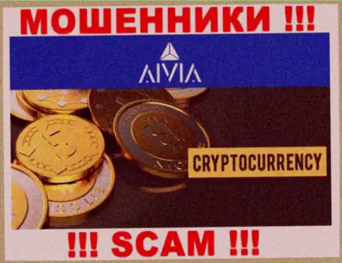 Аивиа, прокручивая делишки в области - Crypto trading, лишают средств своих наивных клиентов
