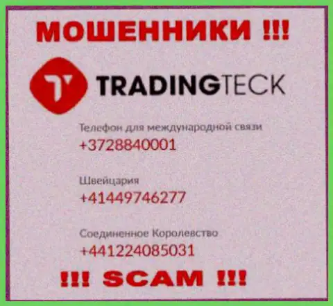 Не поднимайте трубку с незнакомых номеров телефона это могут оказаться МОШЕННИКИ из компании TradingTeck