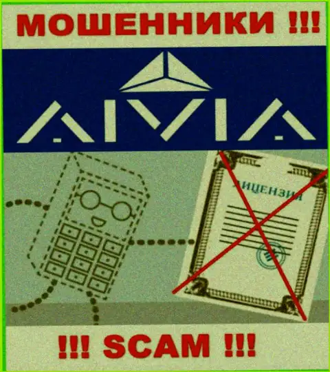 Aivia Io - это организация, не имеющая разрешения на ведение деятельности