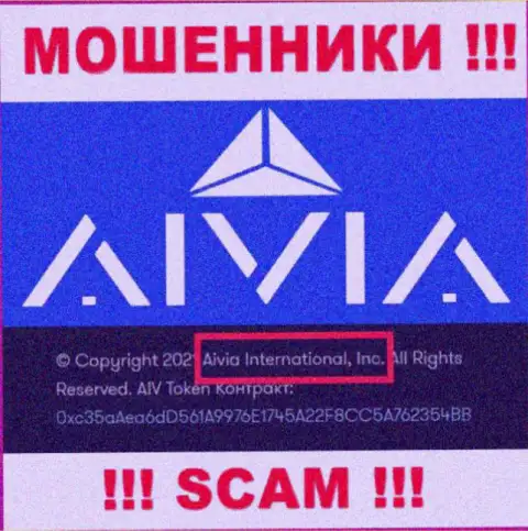 Вы не сможете сберечь собственные деньги сотрудничая с конторой Aivia, даже если у них имеется юридическое лицо Аивиа Интернатионал Инк