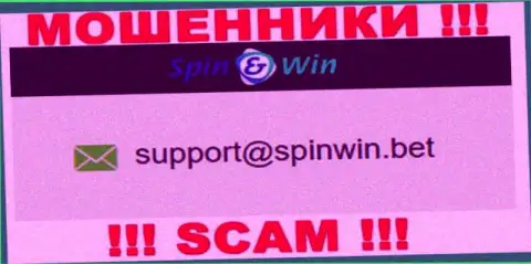 Е-майл ворюг SpinWin - инфа с сайта конторы