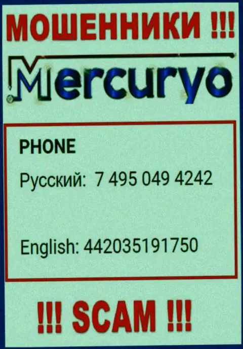 У Меркурио припасен не один номер телефона, с какого именно позвонят Вам неведомо, будьте очень внимательны