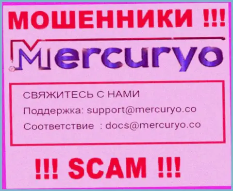 Очень опасно писать письма на электронную почту, предоставленную на информационном портале мошенников Меркурио Ко - вполне могут раскрутить на денежные средства