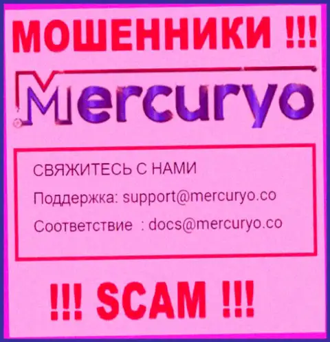 Очень опасно писать письма на электронную почту, предоставленную на информационном портале мошенников Меркурио Ко - вполне могут раскрутить на денежные средства