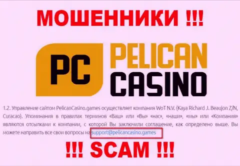 Ни в коем случае не надо отправлять письмо на электронную почту интернет лохотронщиков PelicanCasino Games - оставят без денег мигом