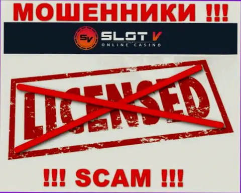 Лицензию на осуществление деятельности SlotVCasino не получали, т.к. мошенникам она совсем не нужна, БУДЬТЕ ОЧЕНЬ ОСТОРОЖНЫ !
