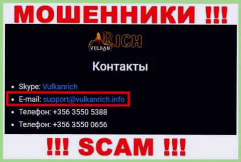 В контактных сведениях, на сайте мошенников Vulkan Rich, указана эта электронная почта