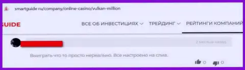 Разводняк на деньги - это высказывание клиента о ClubVulkan-Million Com