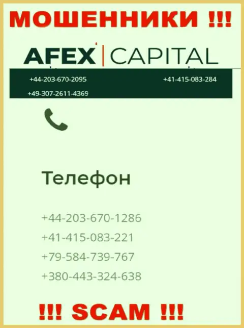 Будьте очень бдительны, internet лохотронщики из компании Afex Capital трезвонят лохам с различных номеров телефонов
