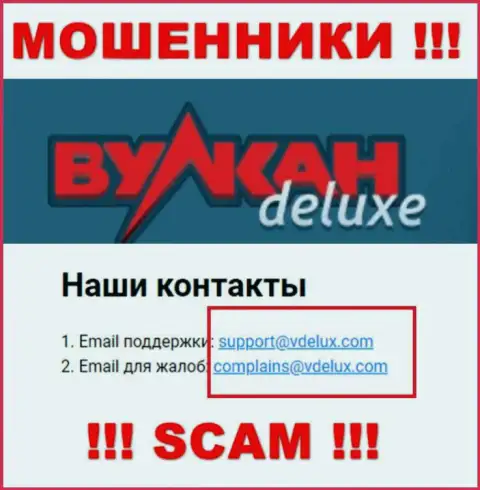 На информационном сервисе ворюг VulkanDelux приведен их адрес почты, однако писать письмо не советуем