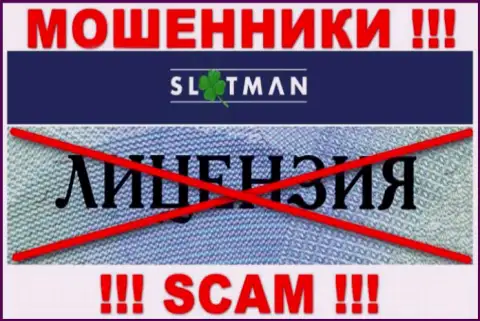 SlotMan не имеет разрешения на ведение своей деятельности - это ОБМАНЩИКИ