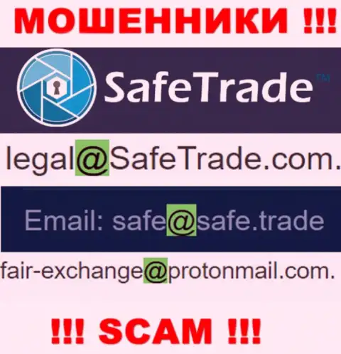 В разделе контактной информации internet мошенников Safe Trade, размещен именно этот адрес электронной почты для обратной связи