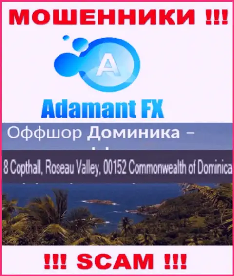8 Capthall, Roseau Valley, 00152 Commonwealth of Dominika - это оффшорный адрес регистрации Адамант ФХ, оттуда АФЕРИСТЫ лишают денег людей
