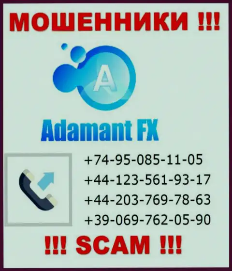 Будьте крайне бдительны, internet-обманщики из AdamantFX звонят лохам с разных номеров