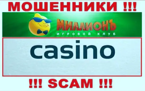 Будьте крайне бдительны, сфера деятельности Millionb, Casino - это кидалово !!!