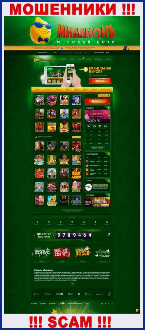 Скриншот официального сайта жульнической компании Casino Million