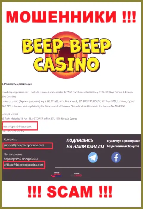 BeepBeepCasino - это КИДАЛЫ ! Этот е-майл указан на их официальном информационном портале