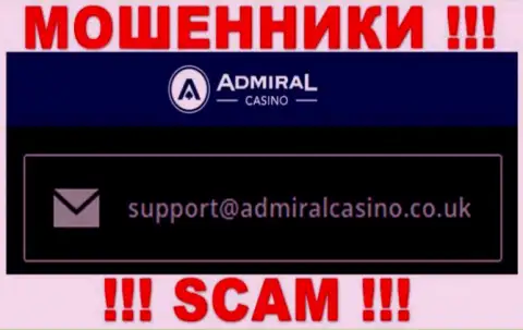 Написать internet мошенникам Admiral Casino можно на их электронную почту, которая была найдена на их сайте