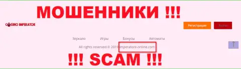 Электронный адрес обманщиков Cazino Imperator, информация с официального интернет-площадки