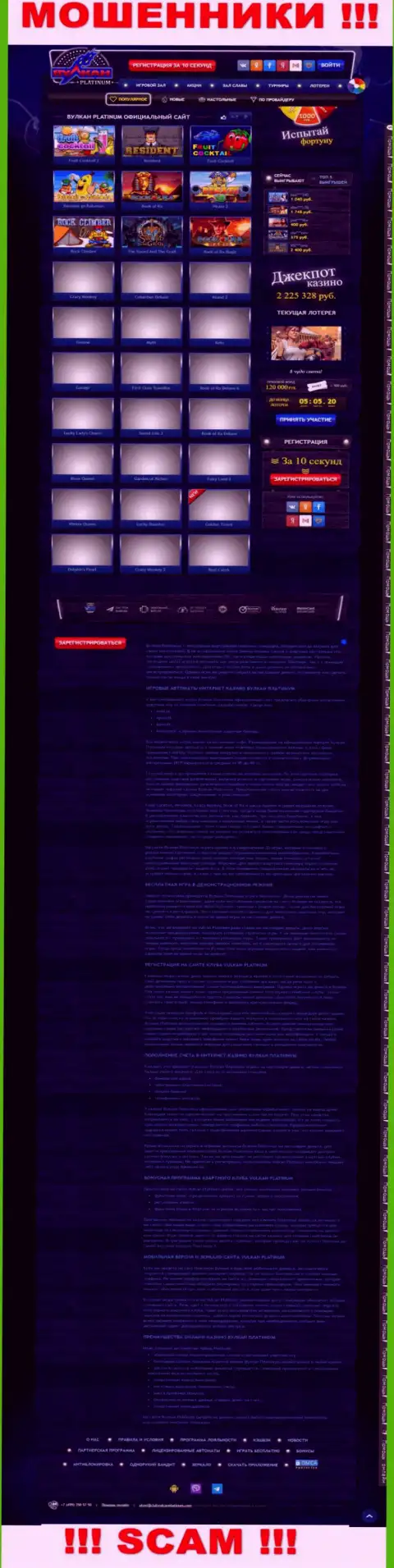 Скриншот официального web-портала КлабВулканПлатинум Ком - ClubVulcanPlatinum Com