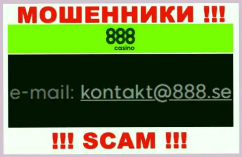 На e-mail 888 Казино писать нельзя - циничные internet обманщики !