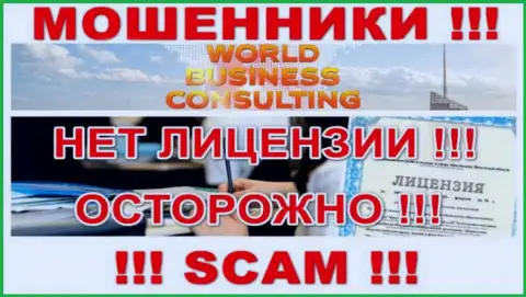 WBC Corporation работают нелегально - у данных internet мошенников нет лицензии !!! БУДЬТЕ КРАЙНЕ ВНИМАТЕЛЬНЫ !!!