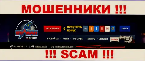 Не стоит связываться через адрес электронного ящика с конторой Вулкан Россия - КИДАЛЫ !!!
