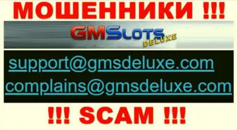 Обманщики GMS Deluxe показали вот этот адрес электронного ящика у себя на web-сервисе
