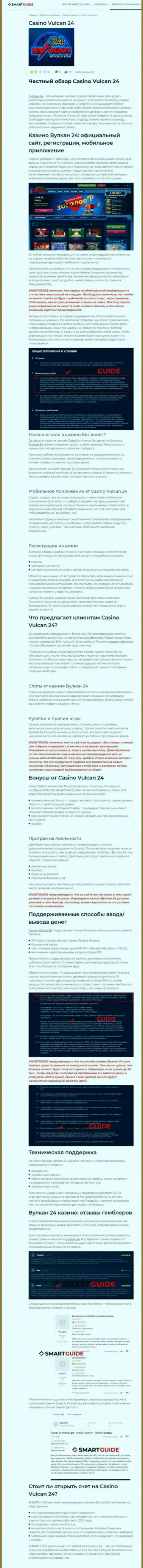 Wulkan24 - это компания, которая зарабатывает на грабеже депозитов реальных клиентов (обзор деяний)
