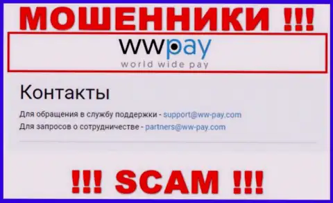 На веб-сервисе организации WW-Pay Com предложена электронная почта, писать письма на которую довольно опасно
