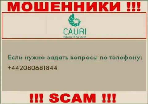 Имейте в виду, что интернет-мошенники из Cauri трезвонят своим жертвам с различных номеров телефонов