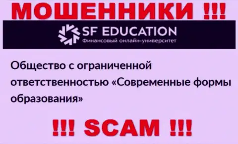 ООО СФ Образование это юр лицо мошенников СФЭдукэйшин