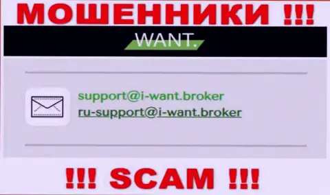 На e-mail, показанный на веб-ресурсе махинаторов I Want Broker, писать письма нельзя - это ЖУЛИКИ !!!