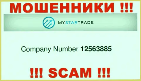 My Star Trade - номер регистрации мошенников - 12563885