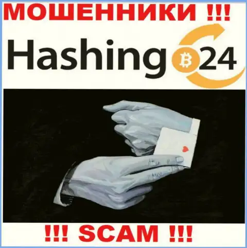 Не доверяйте обманщикам Хэшинг24, потому что никакие комиссионные сборы вывести финансовые средства помочь не смогут