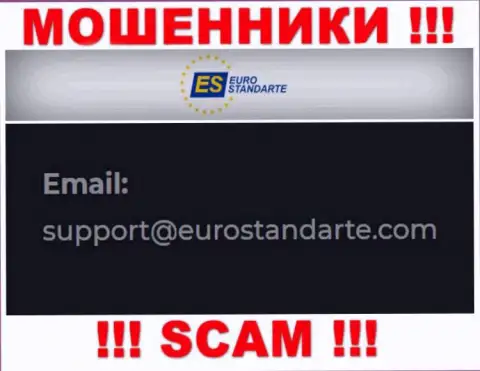 Адрес электронной почты мошенников Евро Стандарт