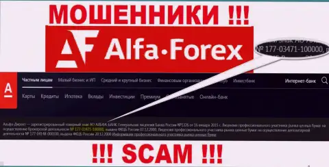 Alfadirect Ru у себя на онлайн-сервисе сообщает про наличие лицензии на осуществление деятельности, которая была выдана ЦБ РФ, но будьте бдительны - это мошенники !