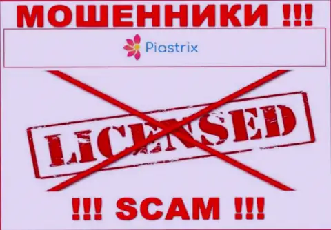 Шулера Piastrix промышляют противозаконно, потому что не имеют лицензии !!!