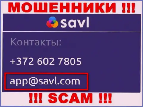 Установить контакт с интернет мошенниками Савл Ком можно по данному электронному адресу (инфа была взята с их онлайн-ресурса)
