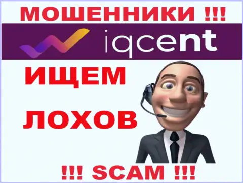 I Q Cent опасные интернет-мошенники, не отвечайте на вызов - разведут на финансовые средства