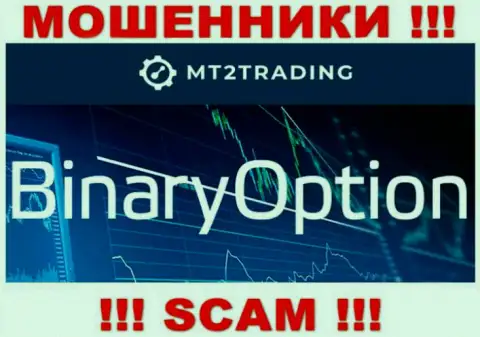 В сети прокручивают свои делишки обманщики MT 2 Trading, сфера деятельности которых - Binary Options Broker
