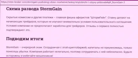 StormGain - это МОШЕННИКИ !!! Схемы слива и отзывы жертв