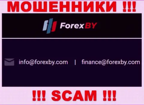 Этот е-майл интернет мошенники Forex BY размещают на своем официальном веб-ресурсе