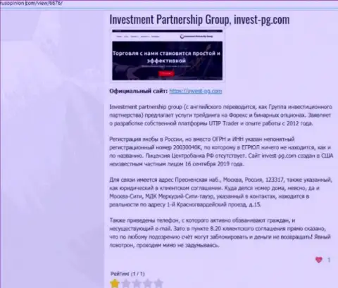 Invest-PG Com это компания, взаимодействие с которой доставляет только потери (обзор мошенничества)