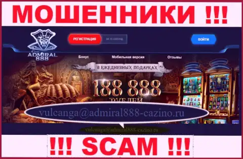 Е-майл internet-мошенников 888Admiral