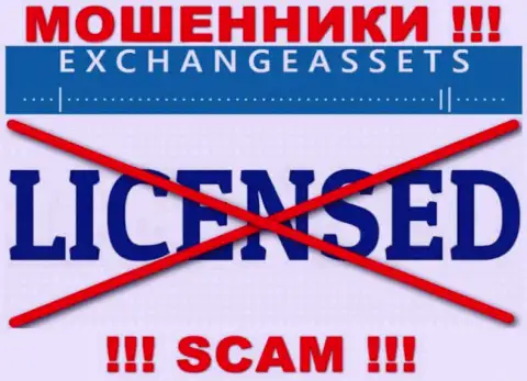 Компания ExchangeAssets не имеет лицензию на осуществление деятельности, т.к. internet-шулерам ее не выдали