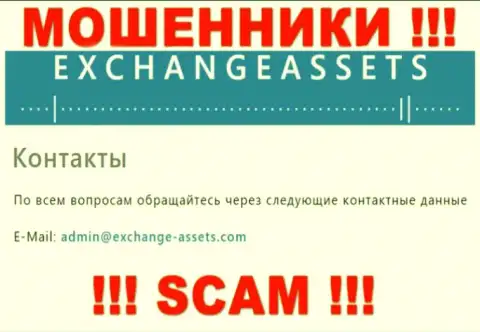 Е-мейл лохотронщиков Exchange-Assets Com, информация с официального веб-портала