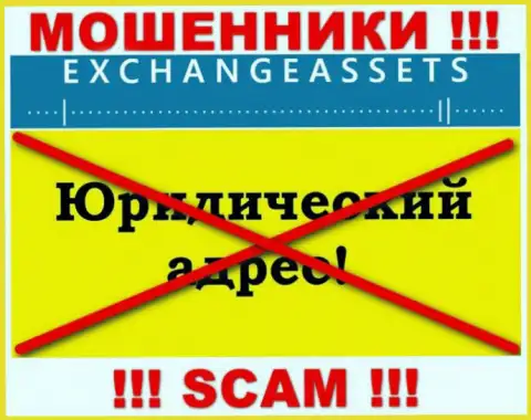 Не переводите Эксчейндж Ассетс средства !!! Скрыли свой адрес регистрации