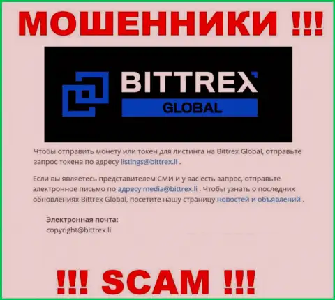 Организация Bittrex не скрывает свой e-mail и размещает его у себя на сайте