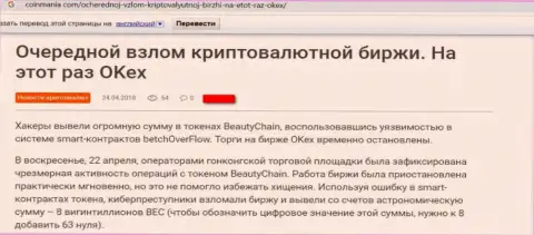 ОКекс Ком - это МОШЕННИКИ !!!  - чистая правда в обзоре компании